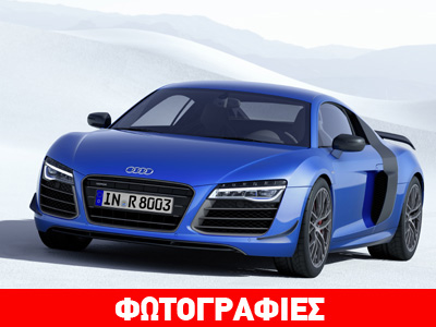 Συλλεκτικό Audi R8 με φώτα laser